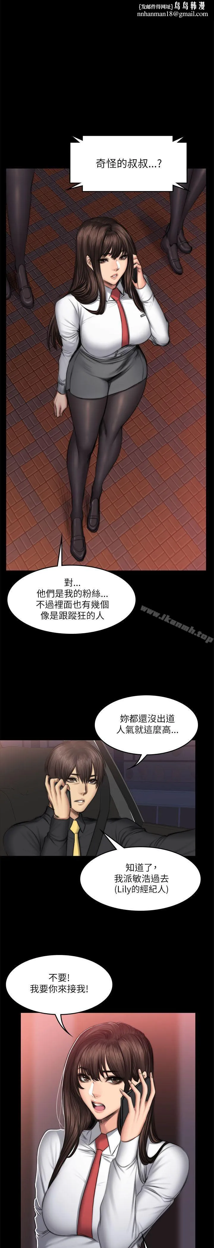製作人:练习生 第52话 第1页