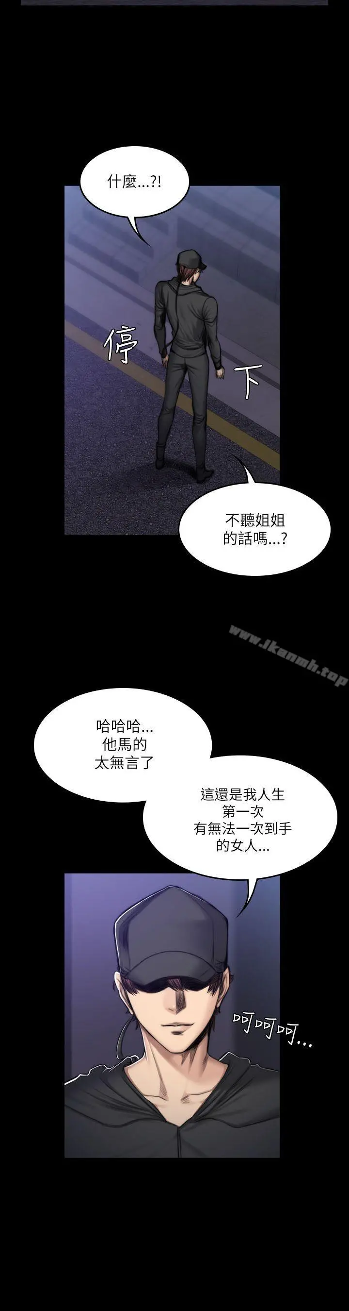 製作人:练习生 第52话 第9页