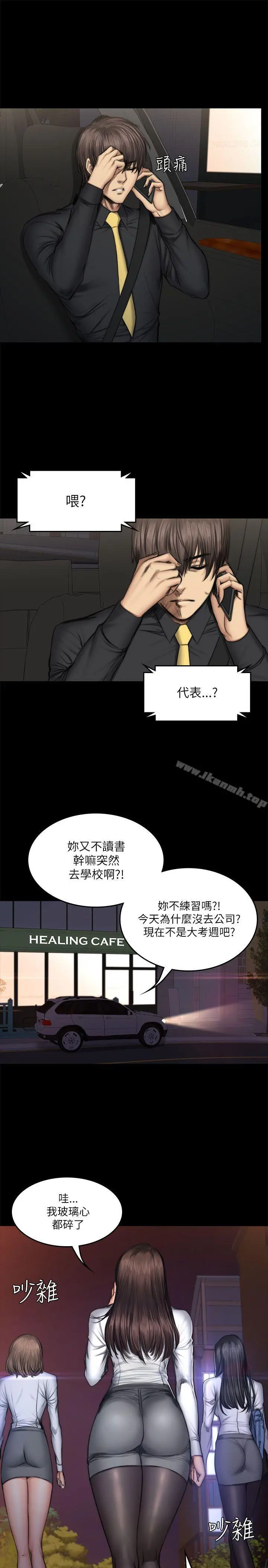 製作人:练习生 第52话 第4页