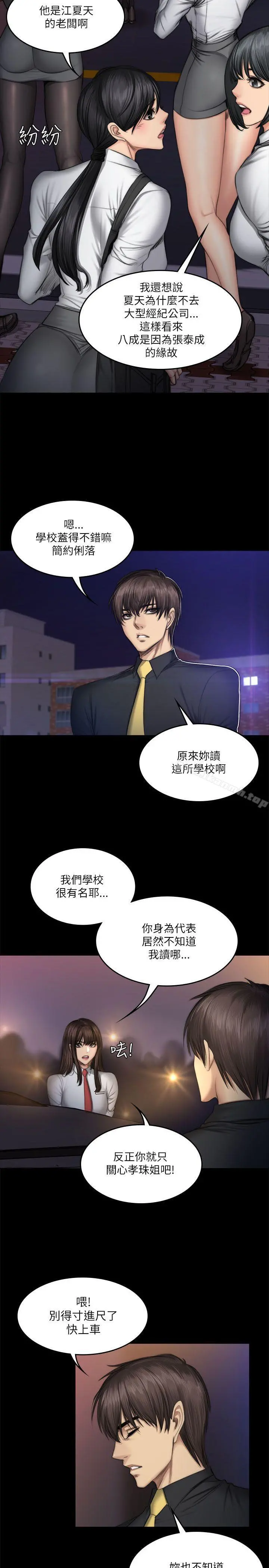 製作人:练习生 第52话 第18页