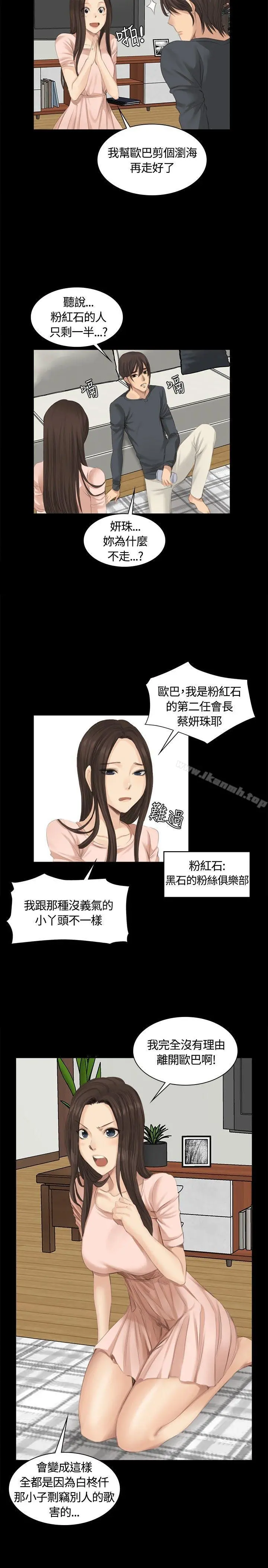製作人:练习生 第14话 第12页
