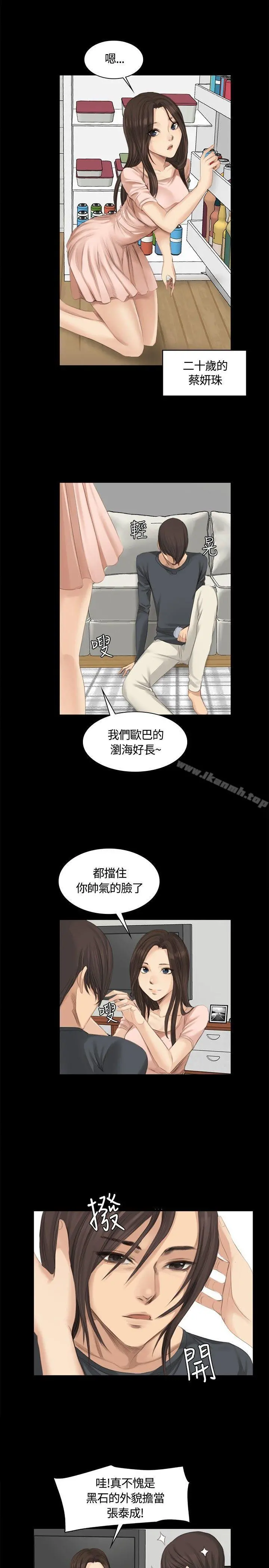 製作人:练习生 第14话 第11页
