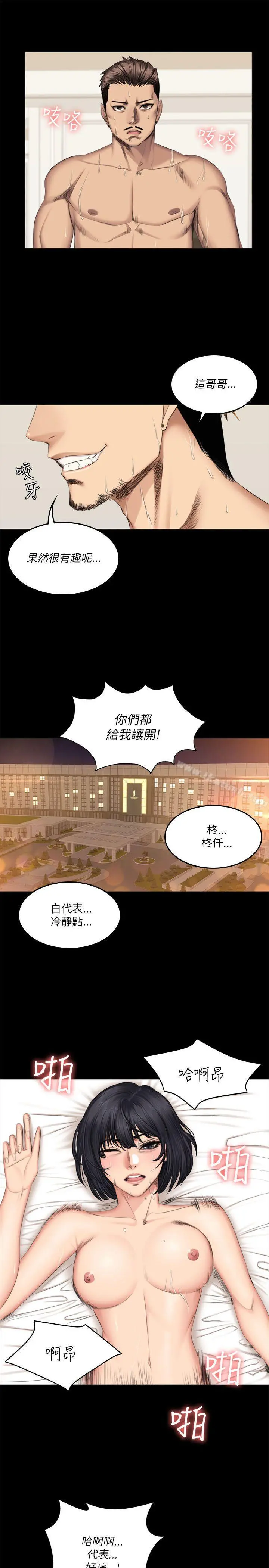 製作人:练习生 第56话 第11页