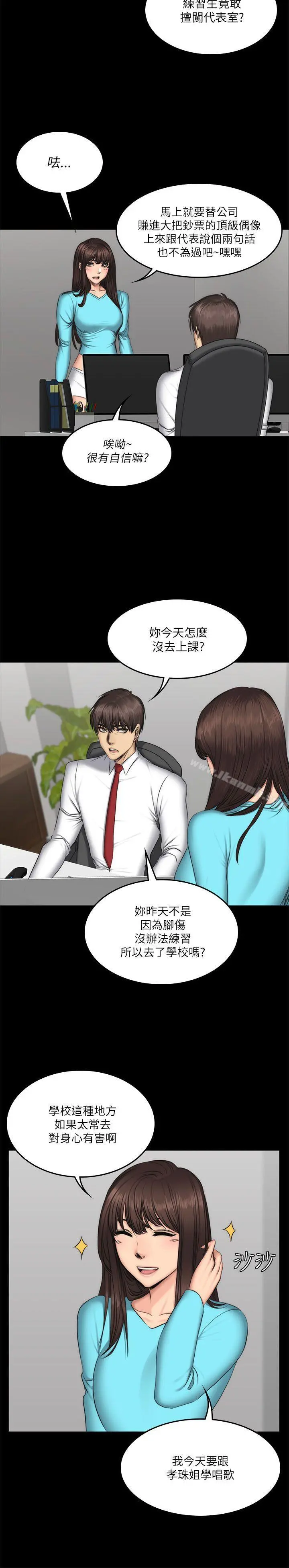 製作人:练习生 第56话 第19页