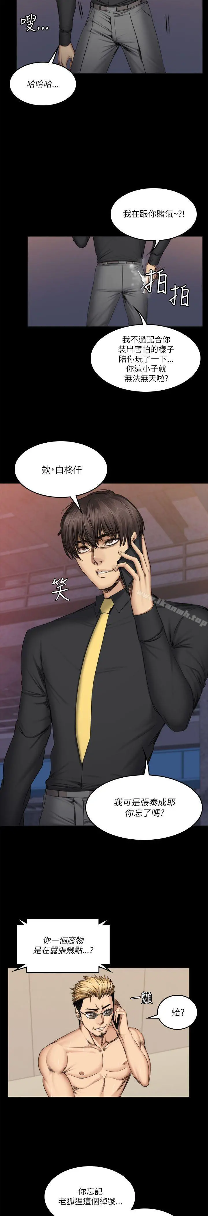製作人:练习生 第56话 第5页