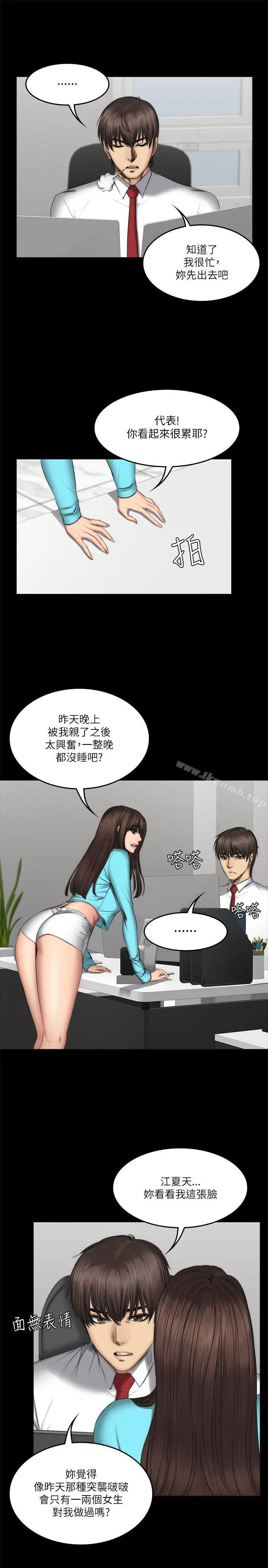 製作人:练习生 第56话 第20页