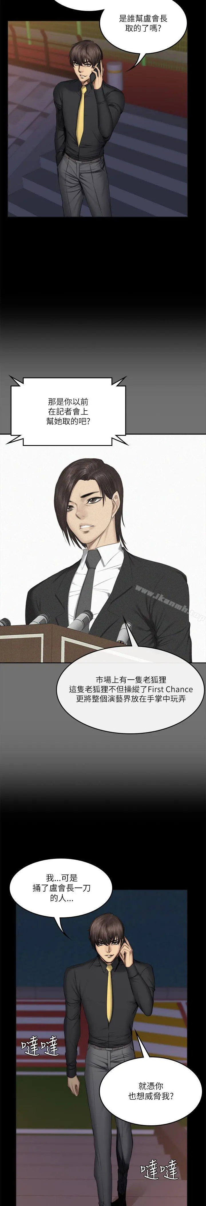 製作人:练习生 第56话 第6页