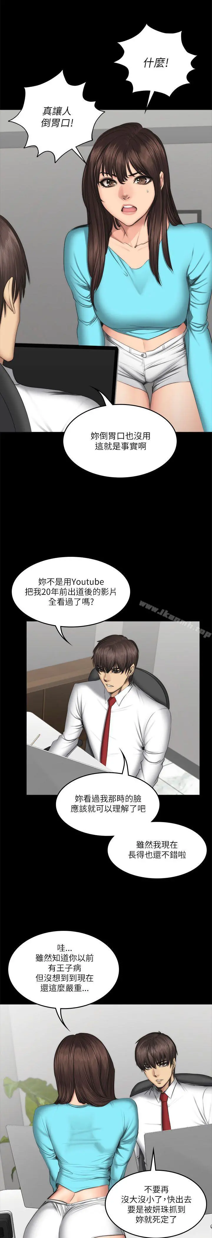 製作人:练习生 第56话 第21页