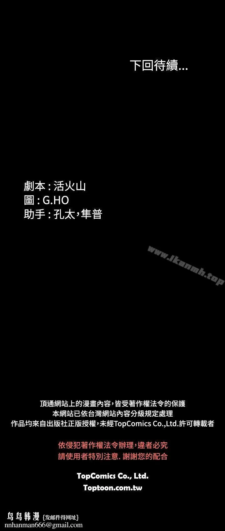 製作人:练习生 第13话 第26页
