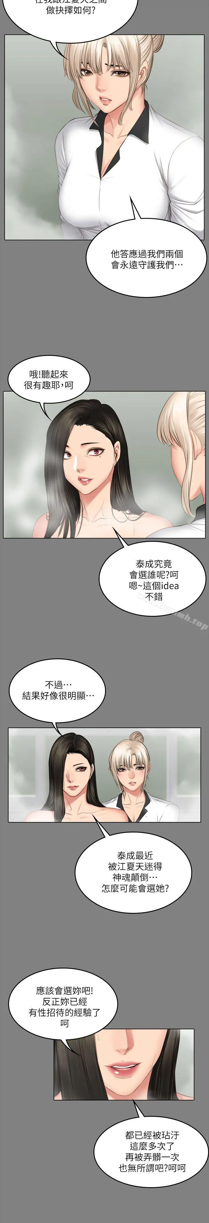 製作人:练习生 第72话-新女王的惩罚 第15页