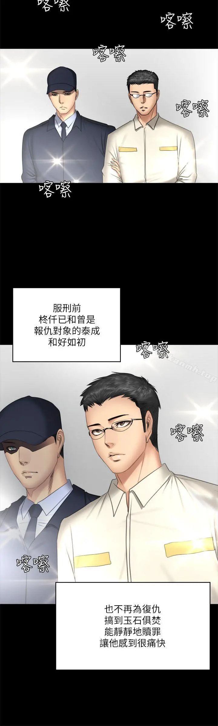 製作人:练习生 第72话-新女王的惩罚 第47页