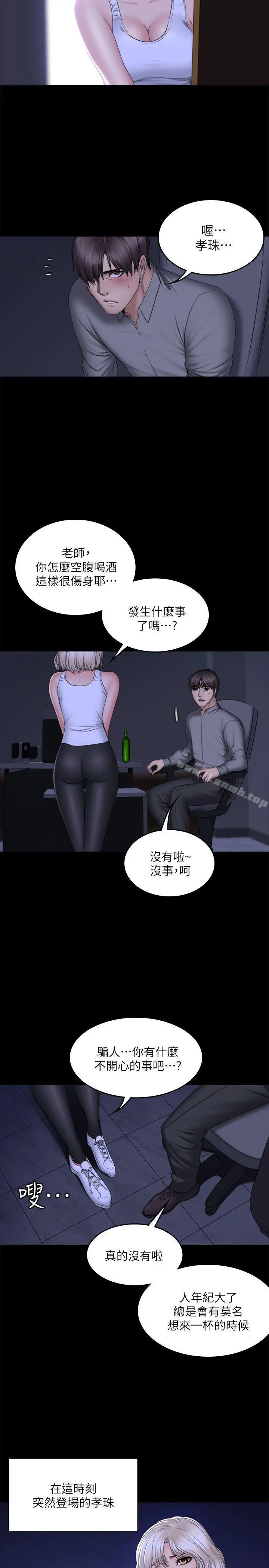 製作人:练习生 第72话-新女王的惩罚 第12页