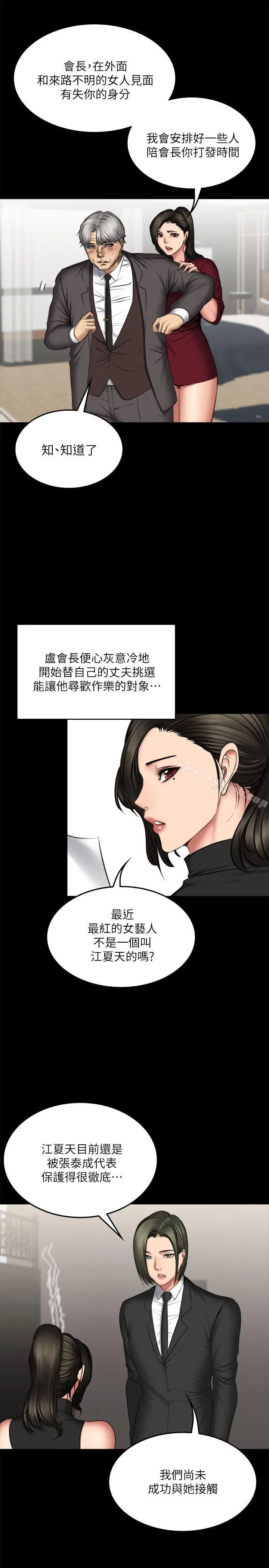 製作人:练习生 第72话-新女王的惩罚 第7页