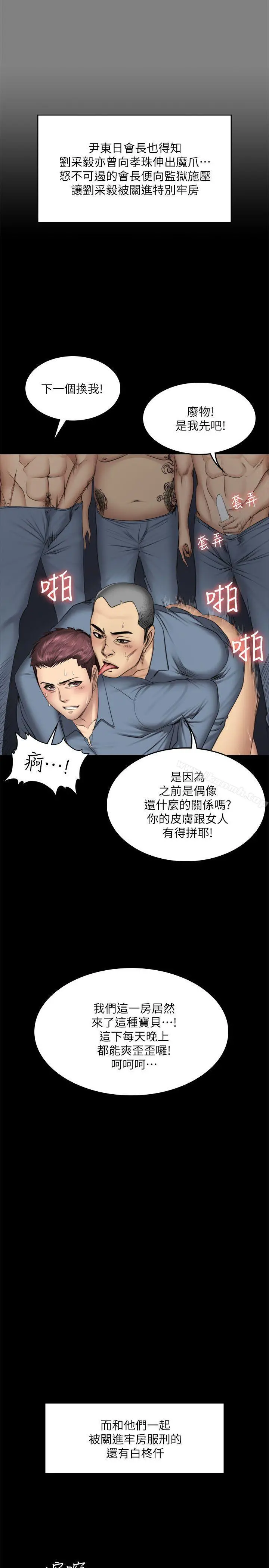 製作人:练习生 第72话-新女王的惩罚 第46页