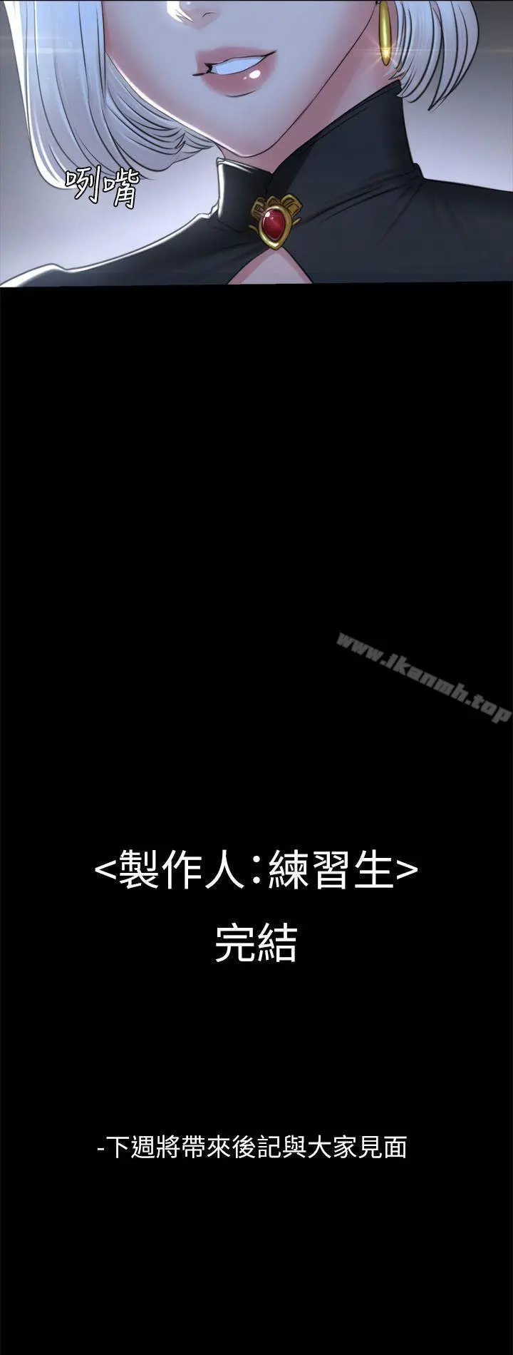 製作人:练习生 第72话-新女王的惩罚 第53页