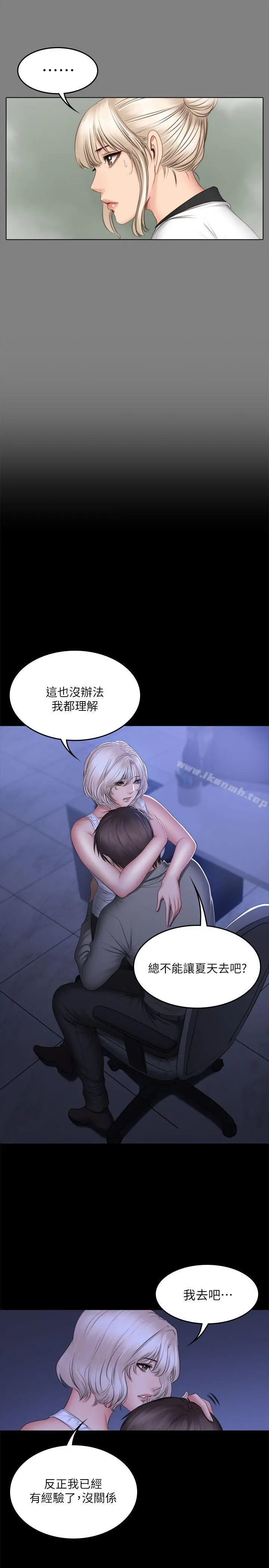 製作人:练习生 第72话-新女王的惩罚 第16页
