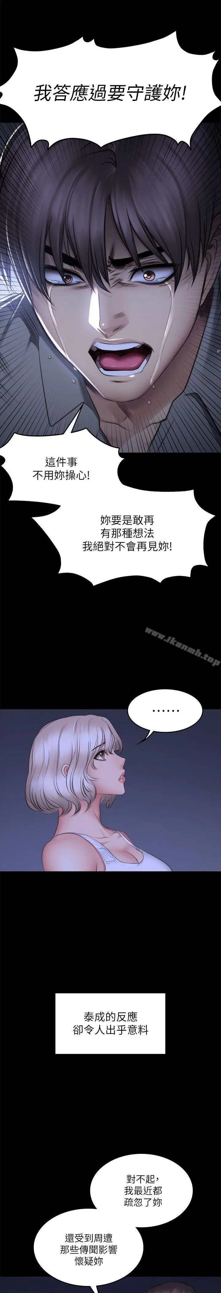 製作人:练习生 第72话-新女王的惩罚 第18页