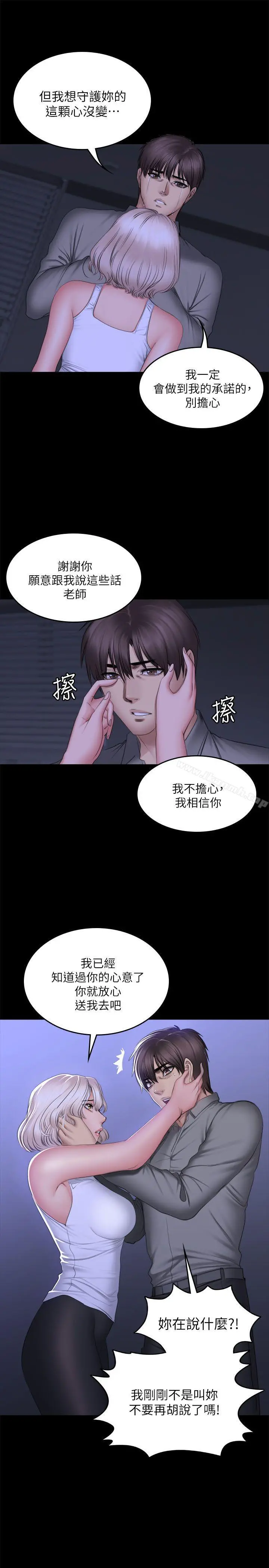 製作人:练习生 第72话-新女王的惩罚 第20页