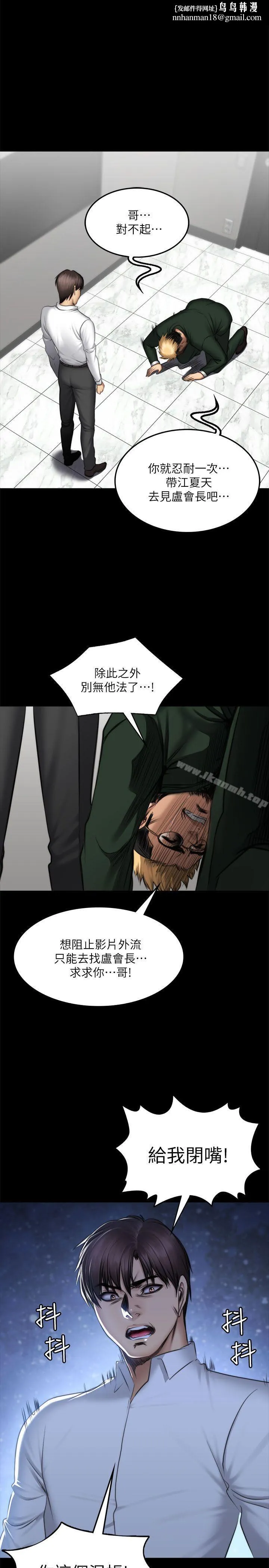 製作人:练习生 第72话-新女王的惩罚 第1页