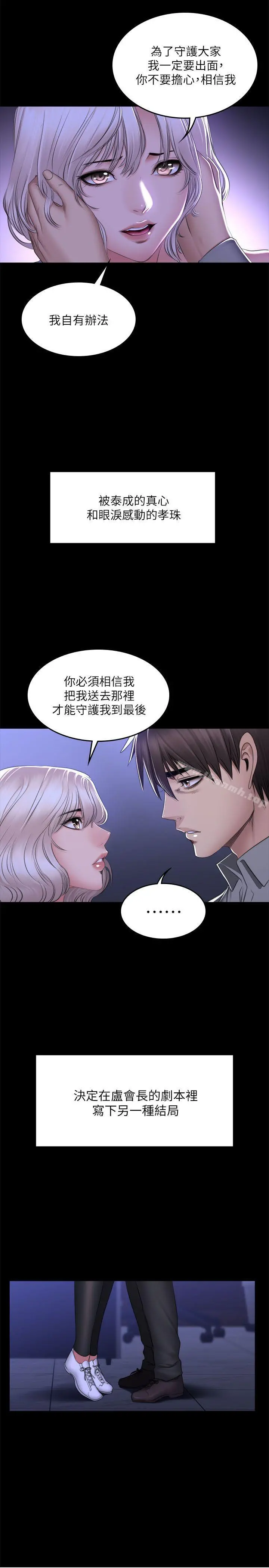 製作人:练习生 第72话-新女王的惩罚 第21页