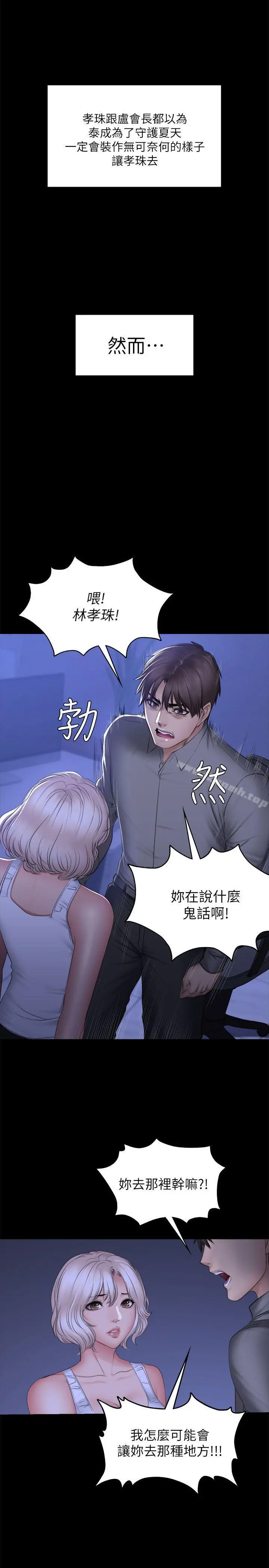 製作人:练习生 第72话-新女王的惩罚 第17页