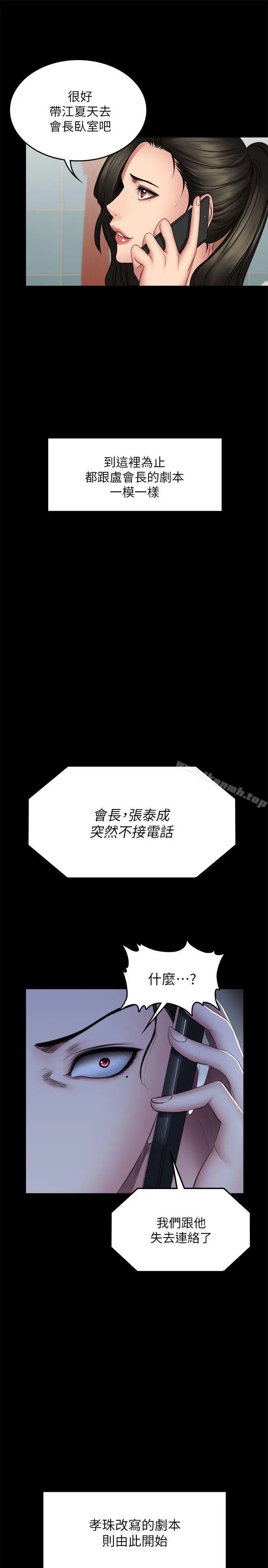 製作人:练习生 第72话-新女王的惩罚 第25页