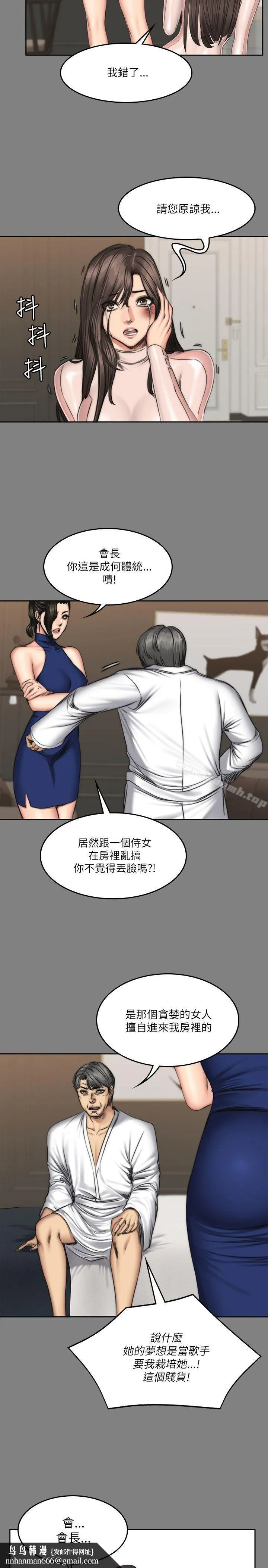 製作人:练习生 第72话-新女王的惩罚 第29页