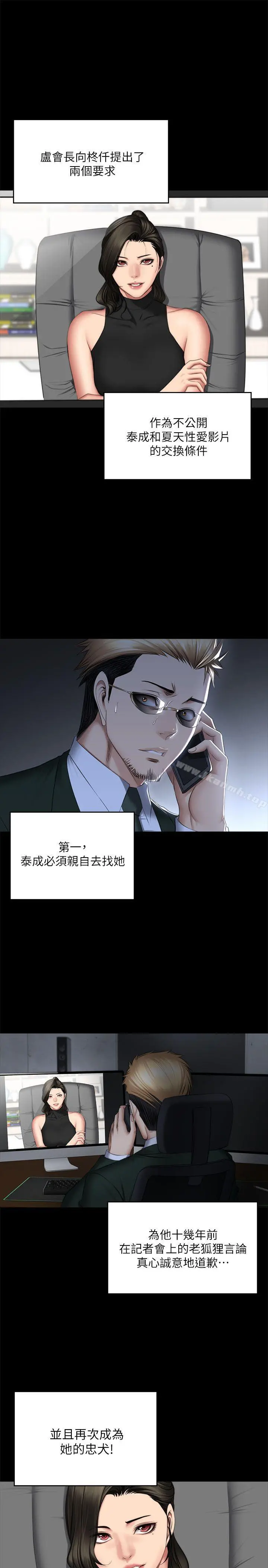 製作人:练习生 第72话-新女王的惩罚 第4页