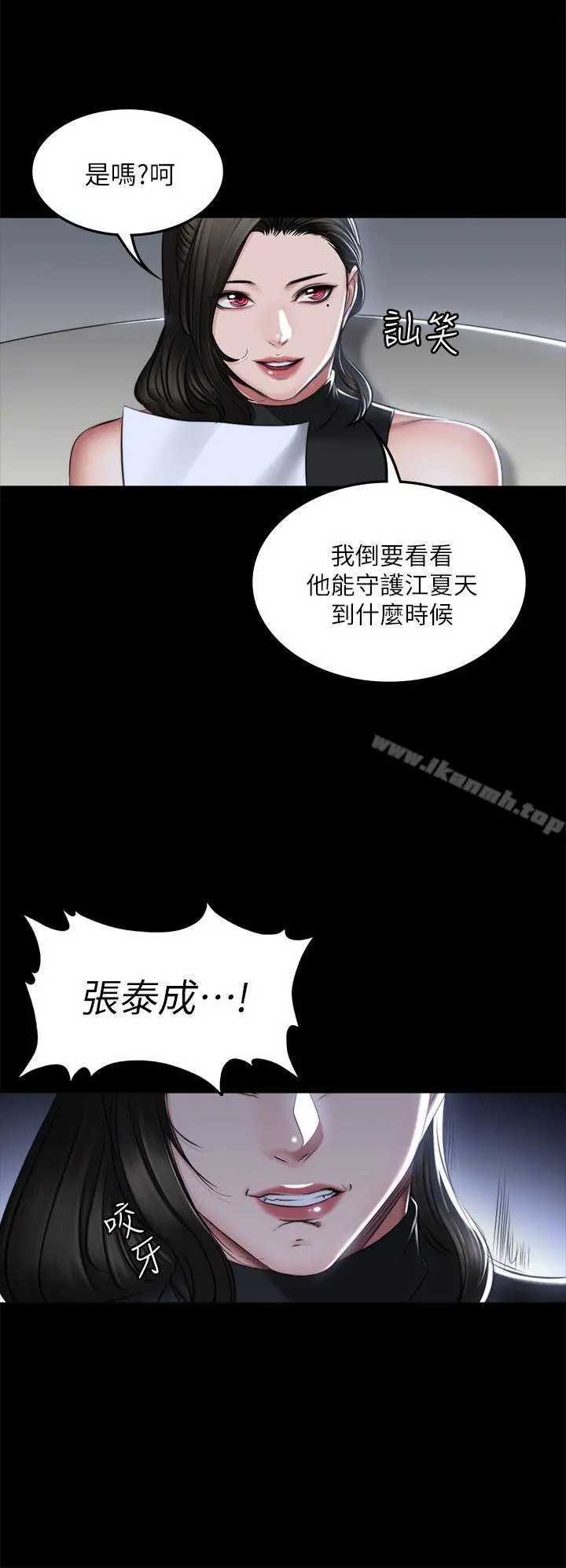 製作人:练习生 第72话-新女王的惩罚 第8页