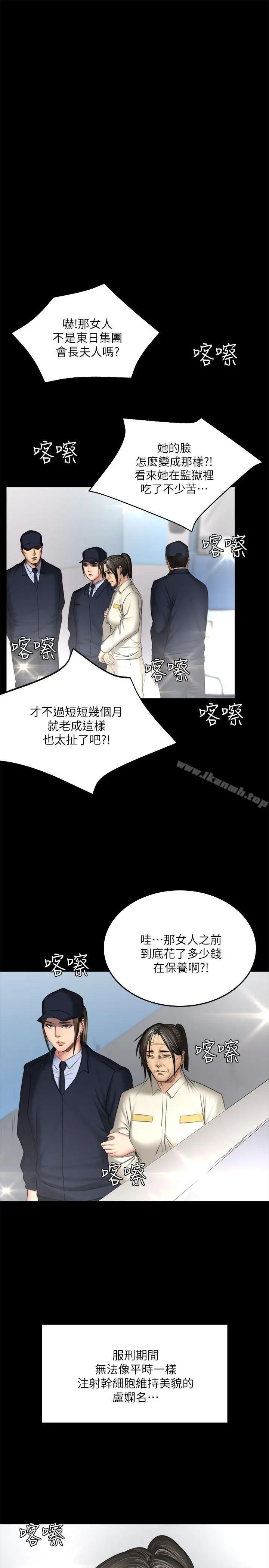 製作人:练习生 第72话-新女王的惩罚 第43页