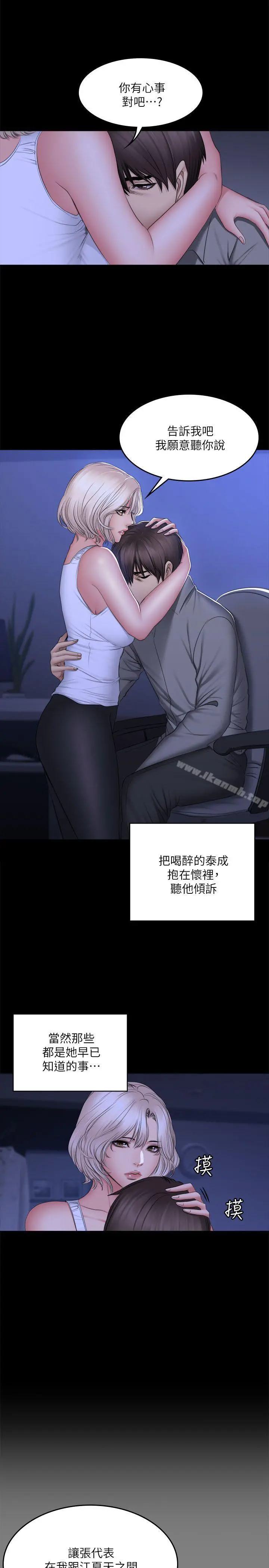 製作人:练习生 第72话-新女王的惩罚 第14页