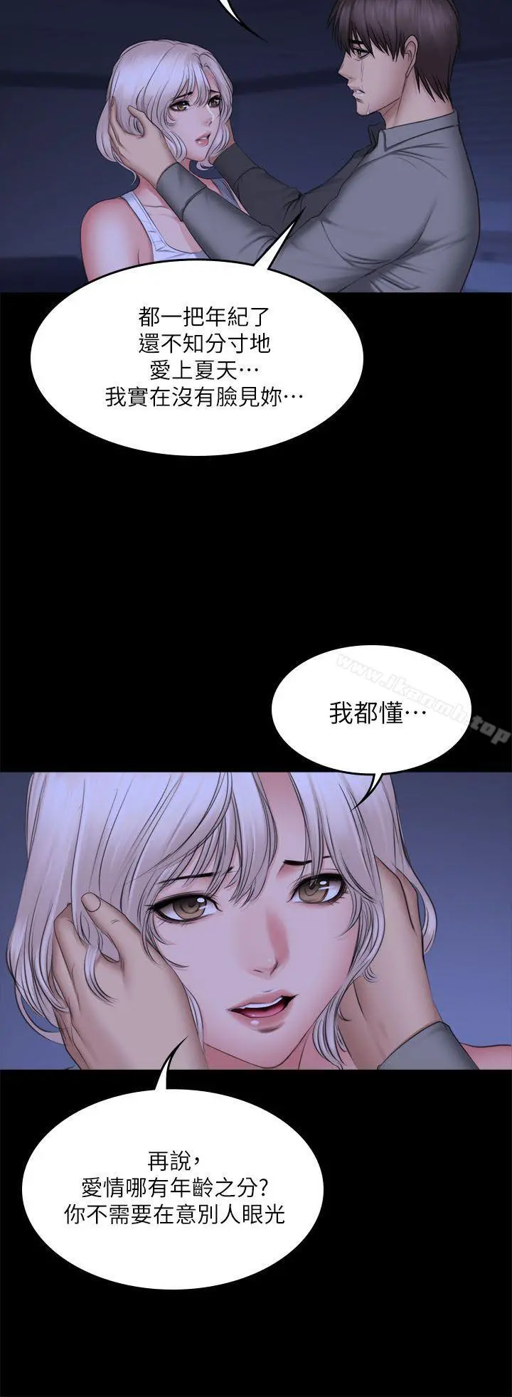 製作人:练习生 第72话-新女王的惩罚 第19页