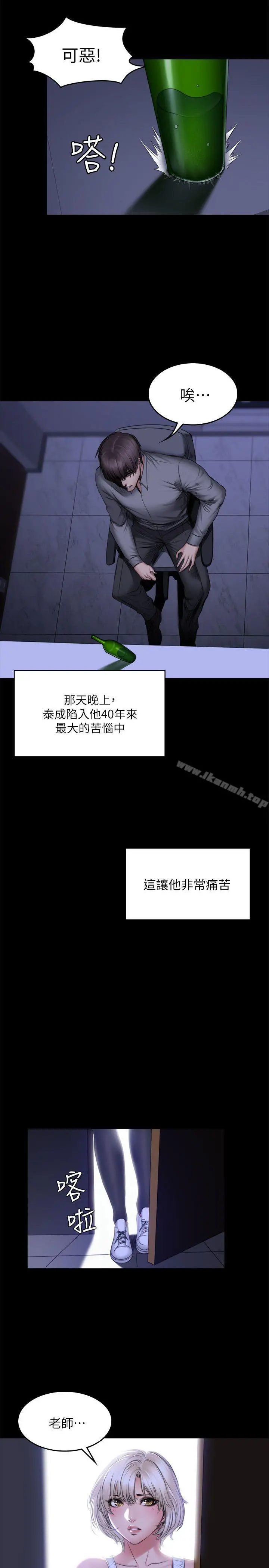 製作人:练习生 第72话-新女王的惩罚 第11页