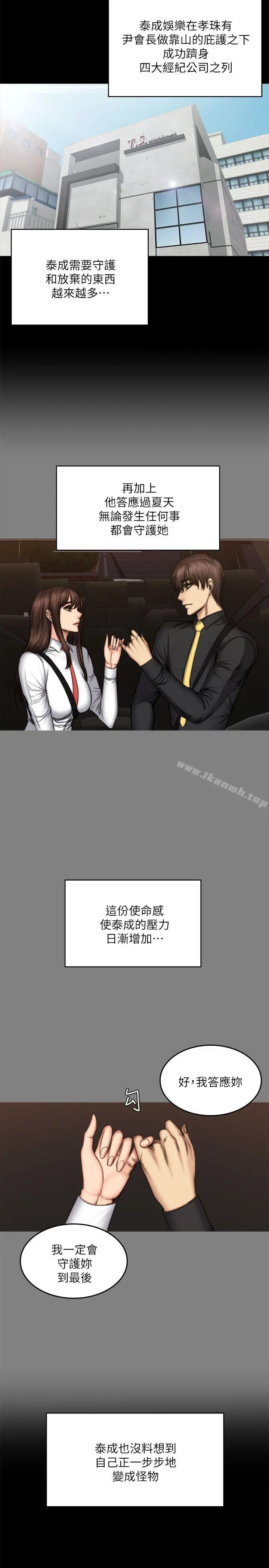 製作人:练习生 第72话-新女王的惩罚 第49页