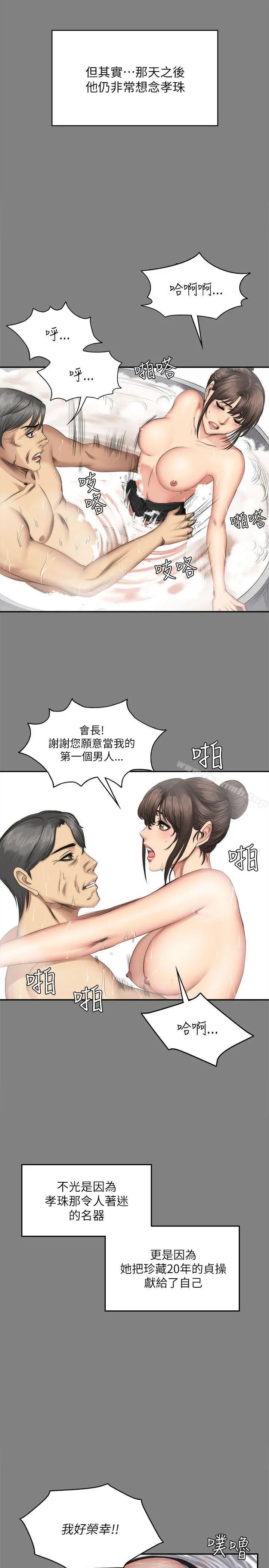 製作人:练习生 第72话-新女王的惩罚 第31页