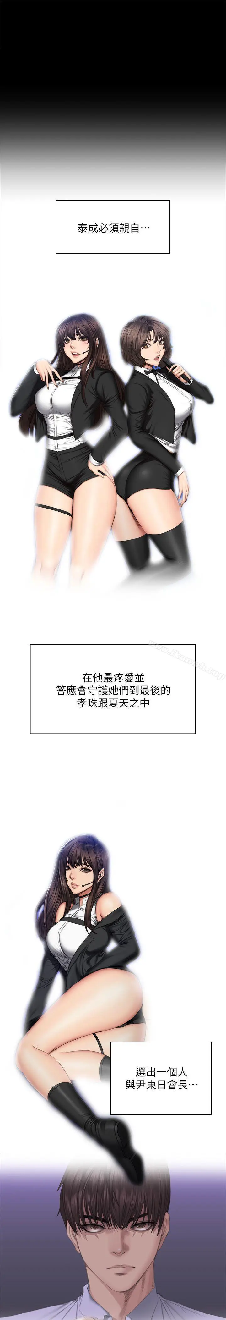 製作人:练习生 第72话-新女王的惩罚 第9页