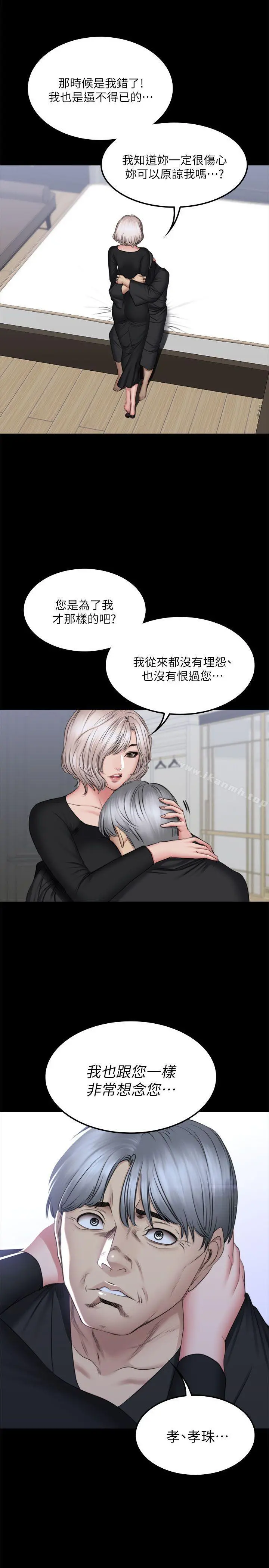 製作人:练习生 第72话-新女王的惩罚 第33页