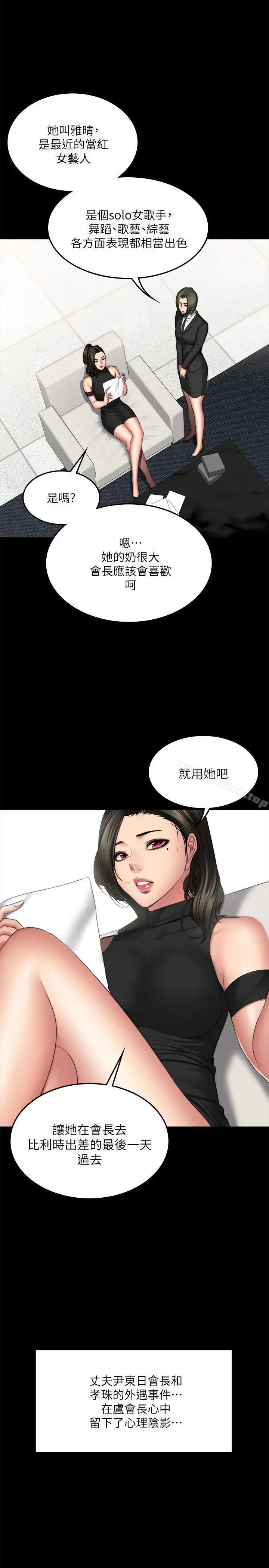 製作人:练习生 第72话-新女王的惩罚 第6页