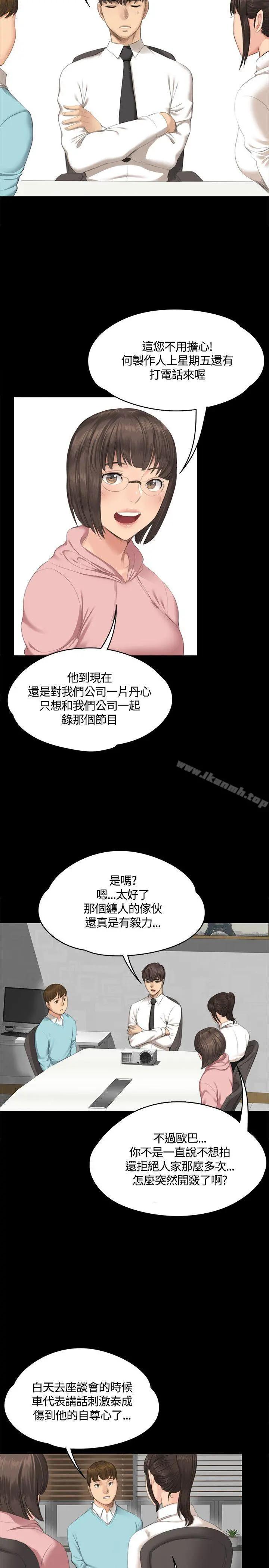 製作人:练习生 第28话 第21页