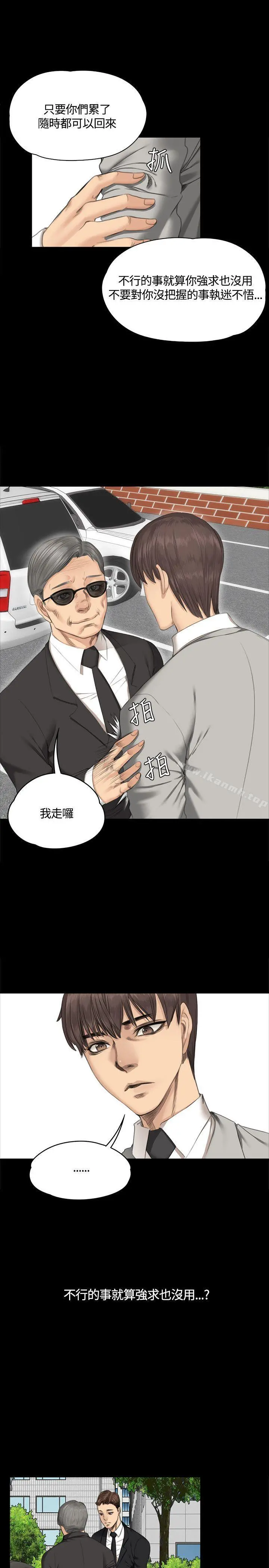 製作人:练习生 第28话 第9页