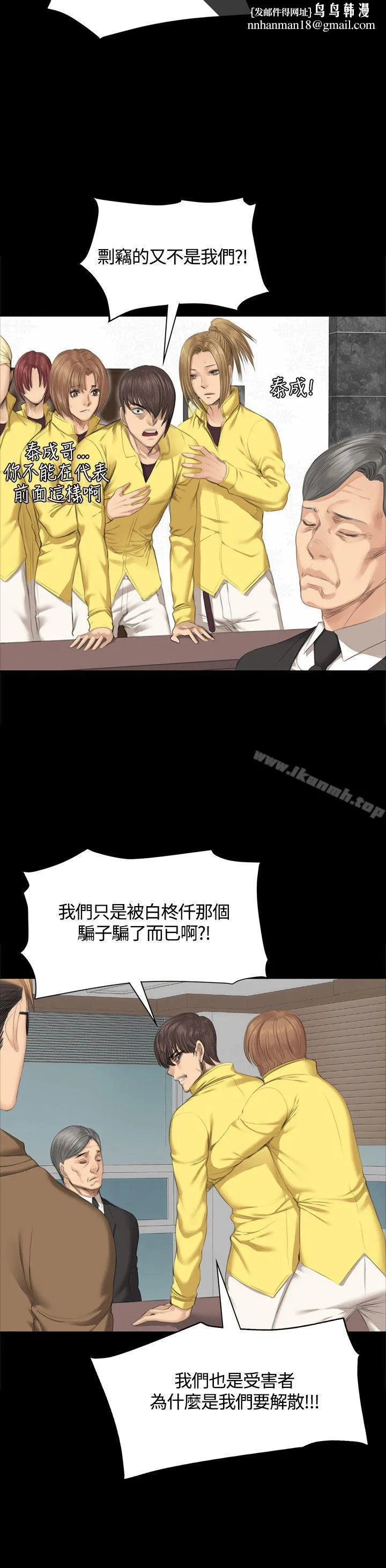 製作人:练习生 第28话 第15页