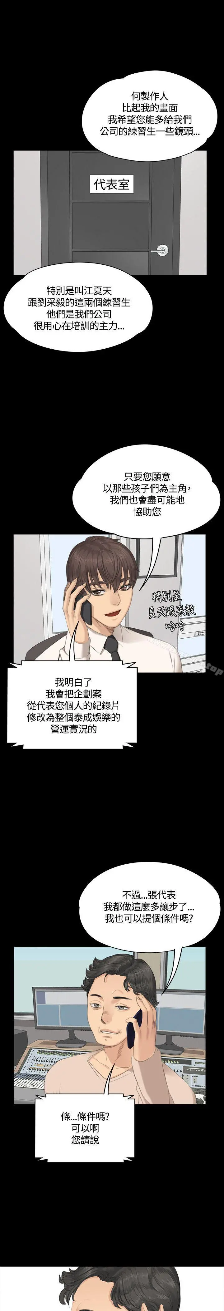 製作人:练习生 第28话 第26页