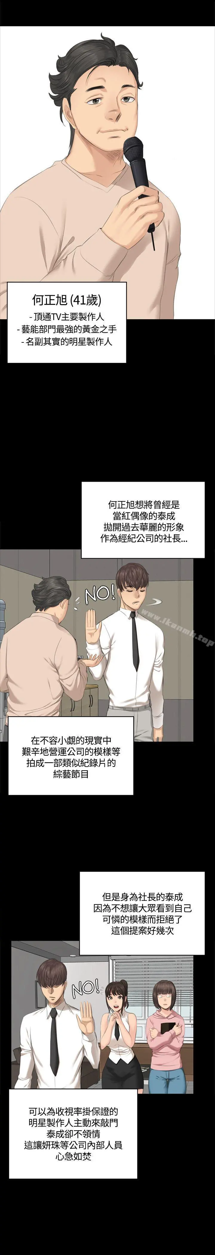 製作人:练习生 第28话 第23页