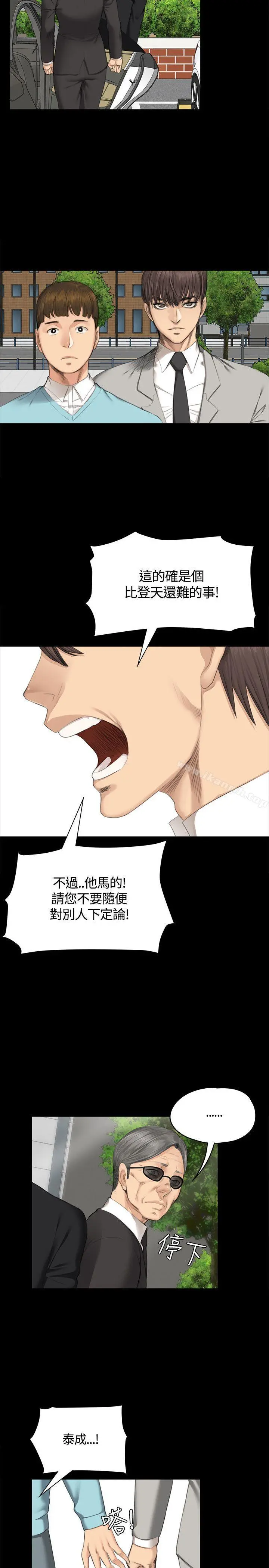 製作人:练习生 第28话 第10页