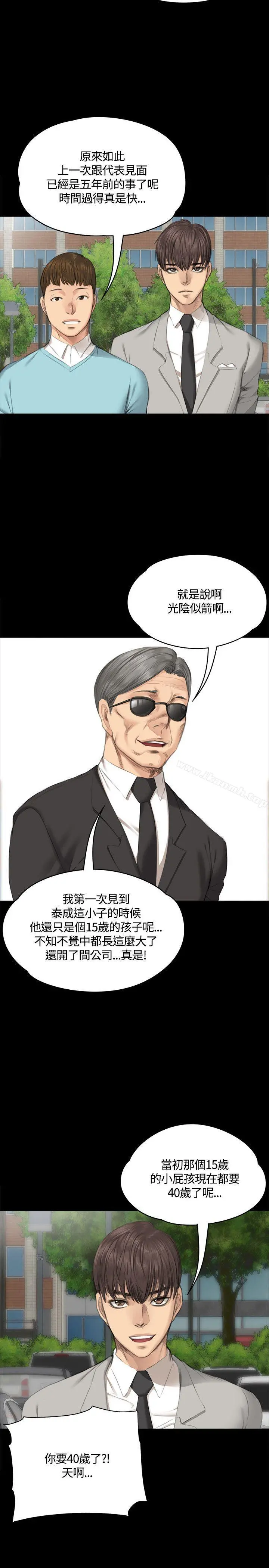製作人:练习生 第28话 第6页