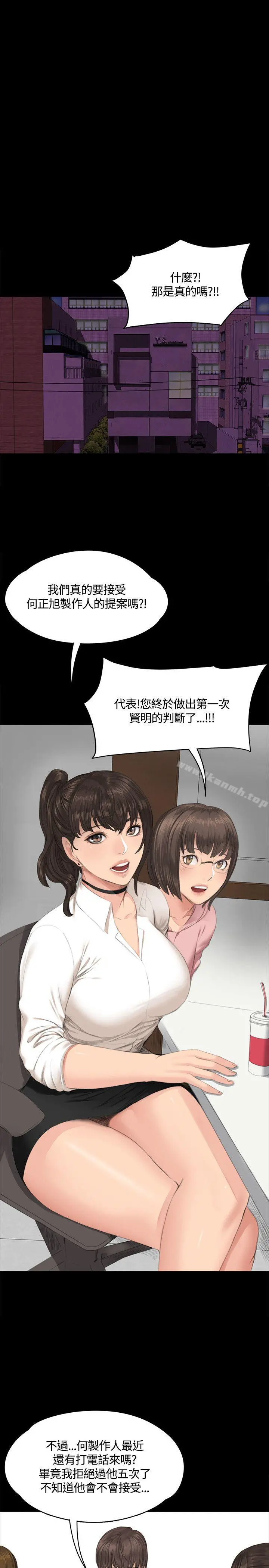 製作人:练习生 第28话 第20页