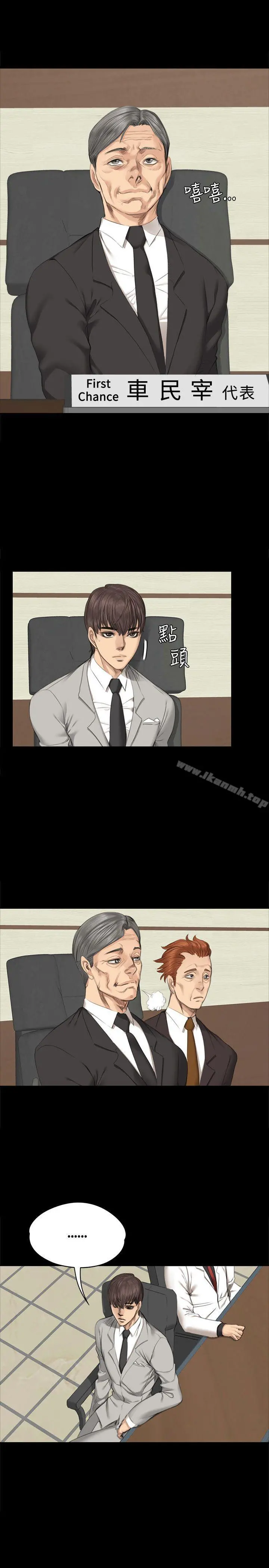 製作人:练习生 第28话 第4页