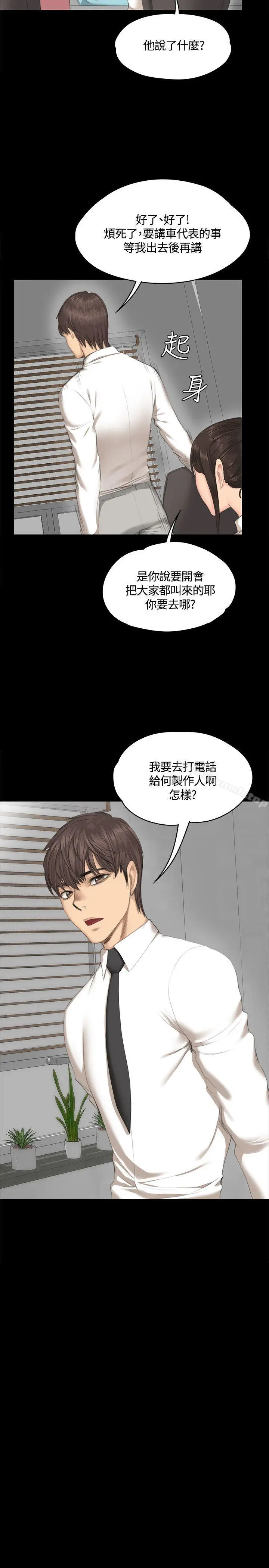 製作人:练习生 第28话 第22页