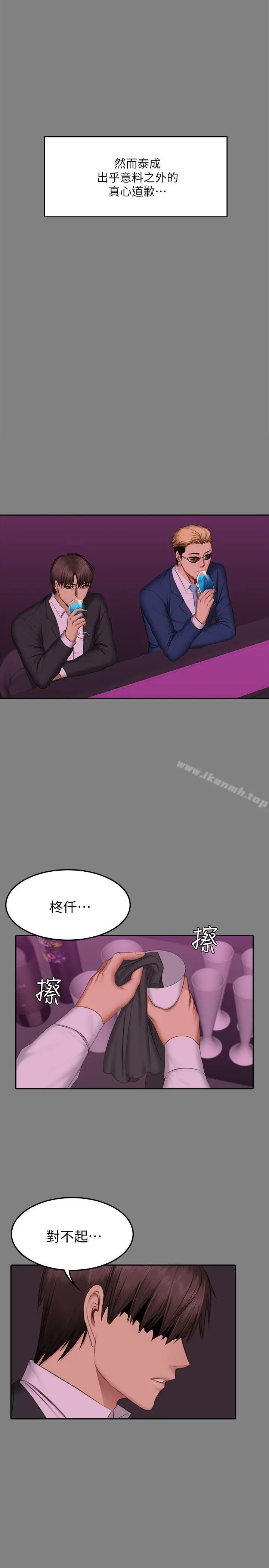 製作人:练习生 第71话-泰成与夏天影片外流的危机 第26页