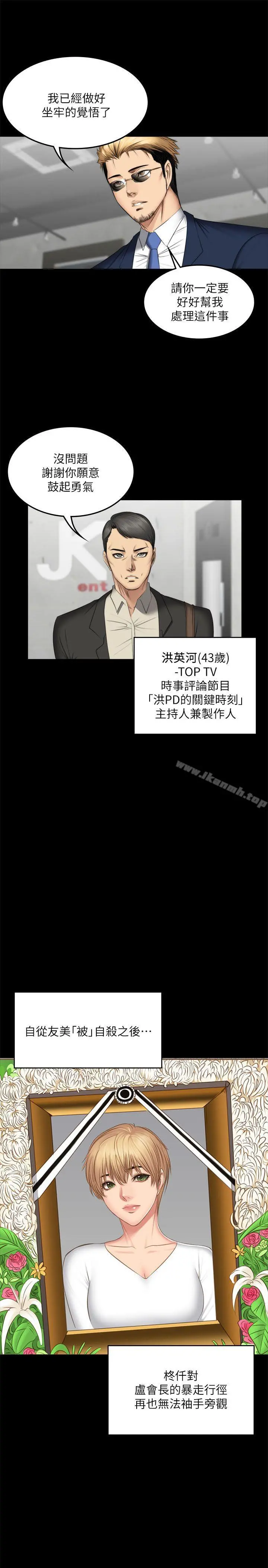 製作人:练习生 第71话-泰成与夏天影片外流的危机 第16页